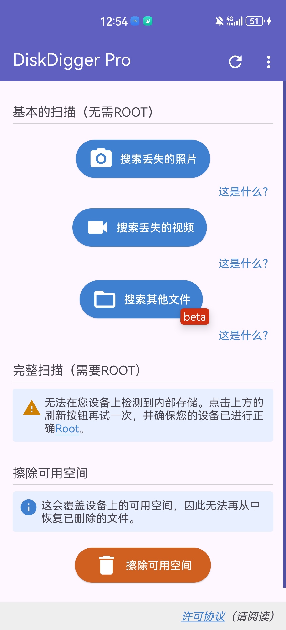 DiskDigger Pro 文件恢复高级版 封面