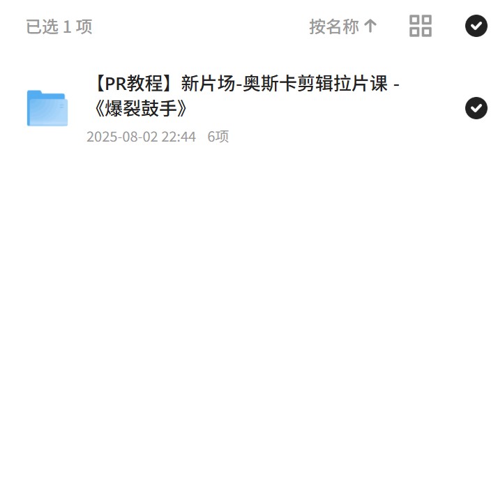 PR剪辑攻略，向天歌带你上分 封面