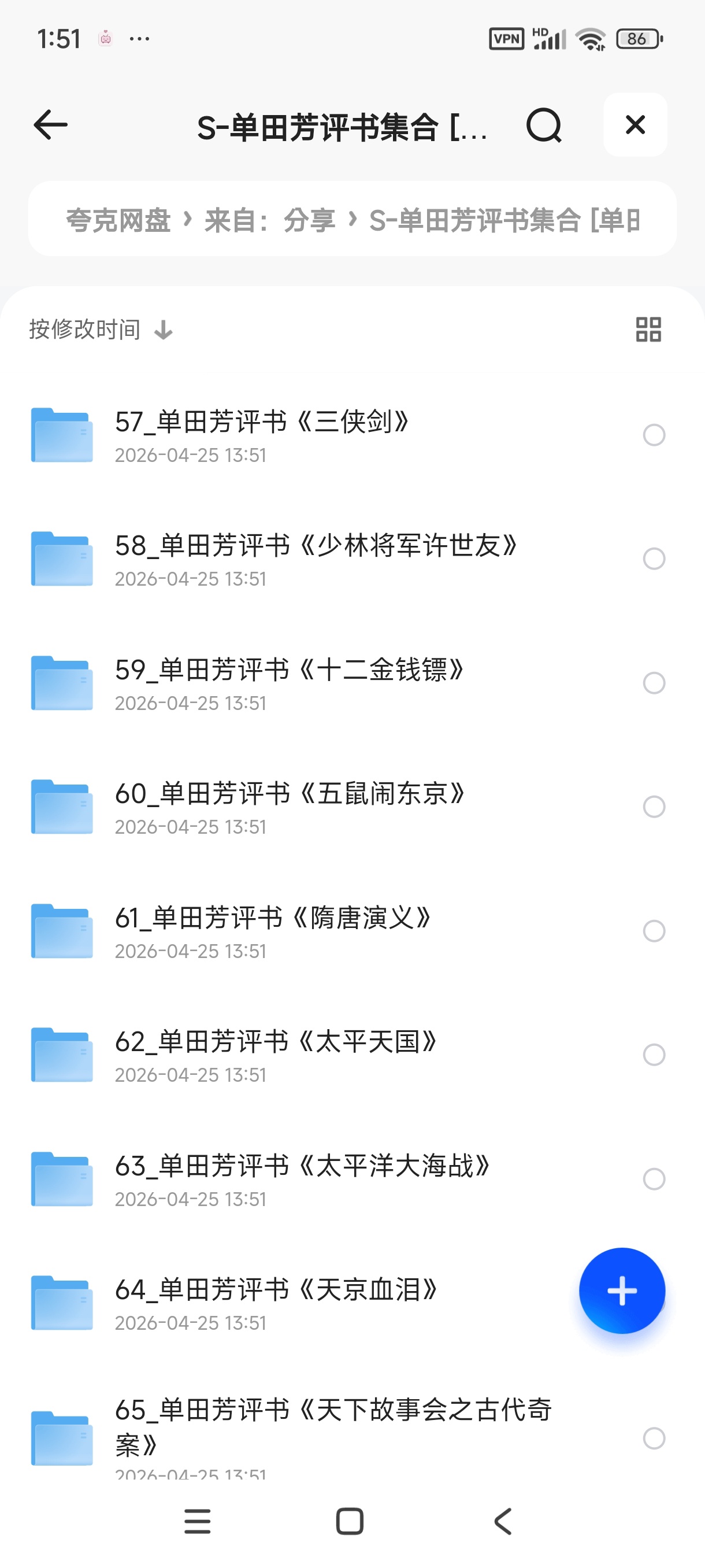 单田芳评书集合 [单田芳81部] 封面