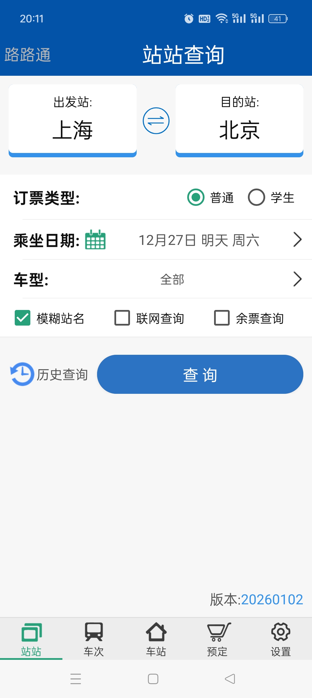 路路通查询列车时刻查余票纯净无广更放心 封面