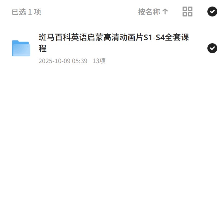 斑马百科英语启蒙高清动画片S1-S4全套课程 封面