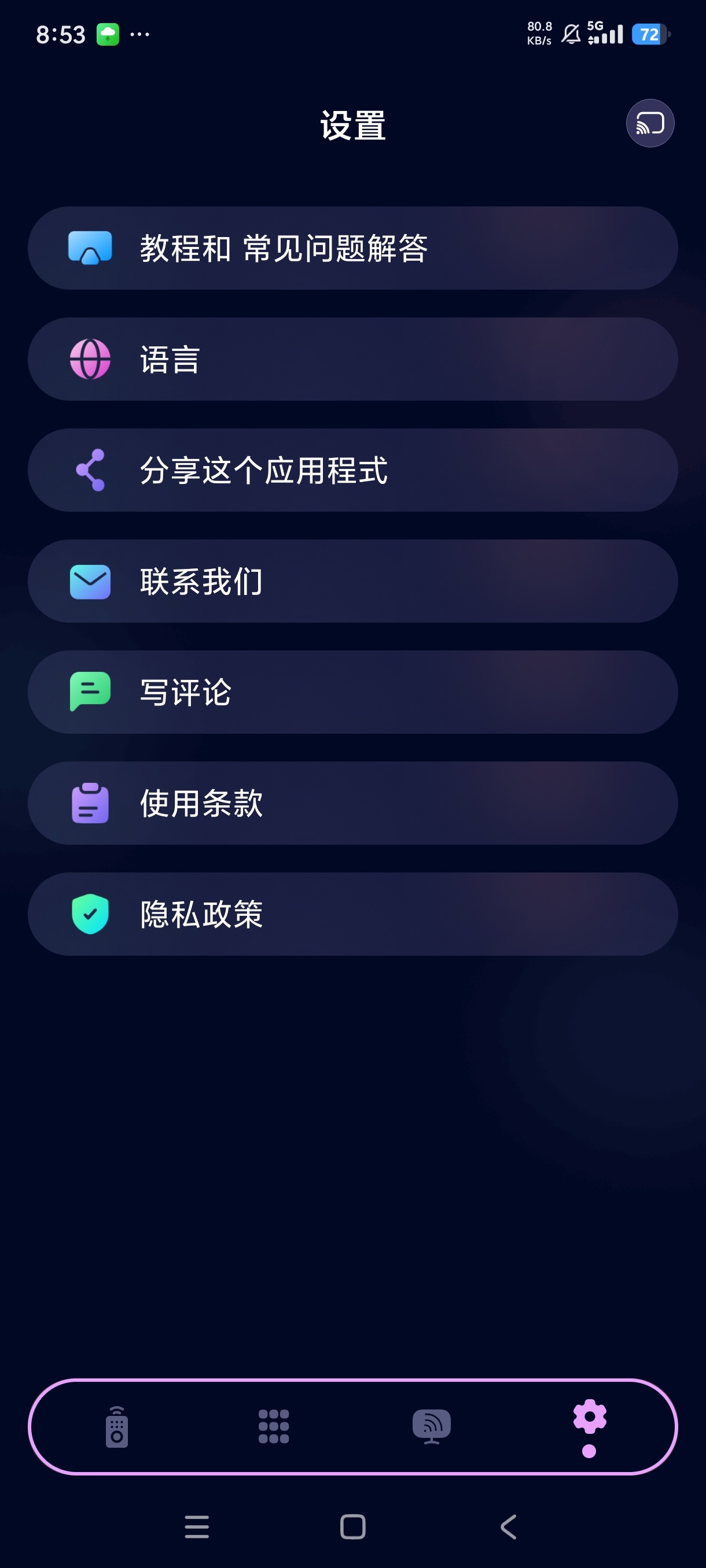 电视遥控器支持超多电视盒最好用的遥控器 封面
