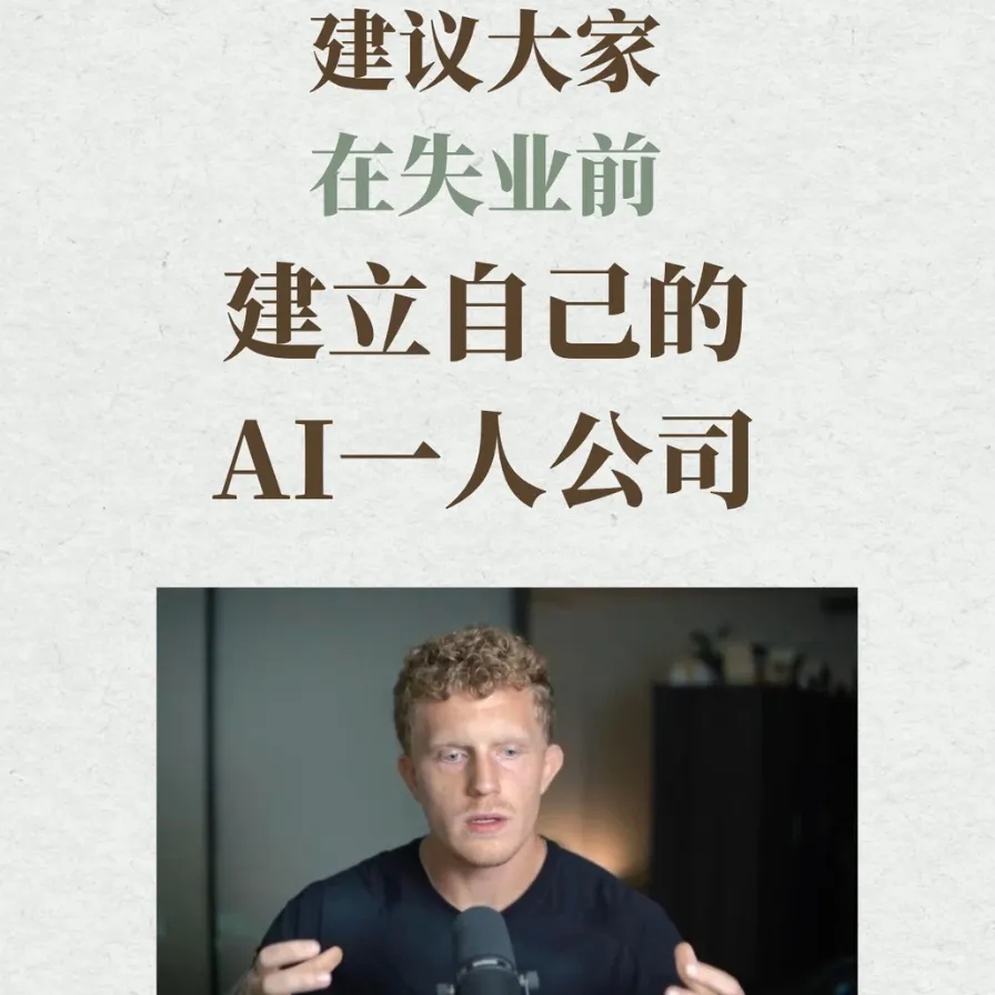 AI时代掘金秘籍一人公司暴富闭环，打造你的“印钞机” 封面