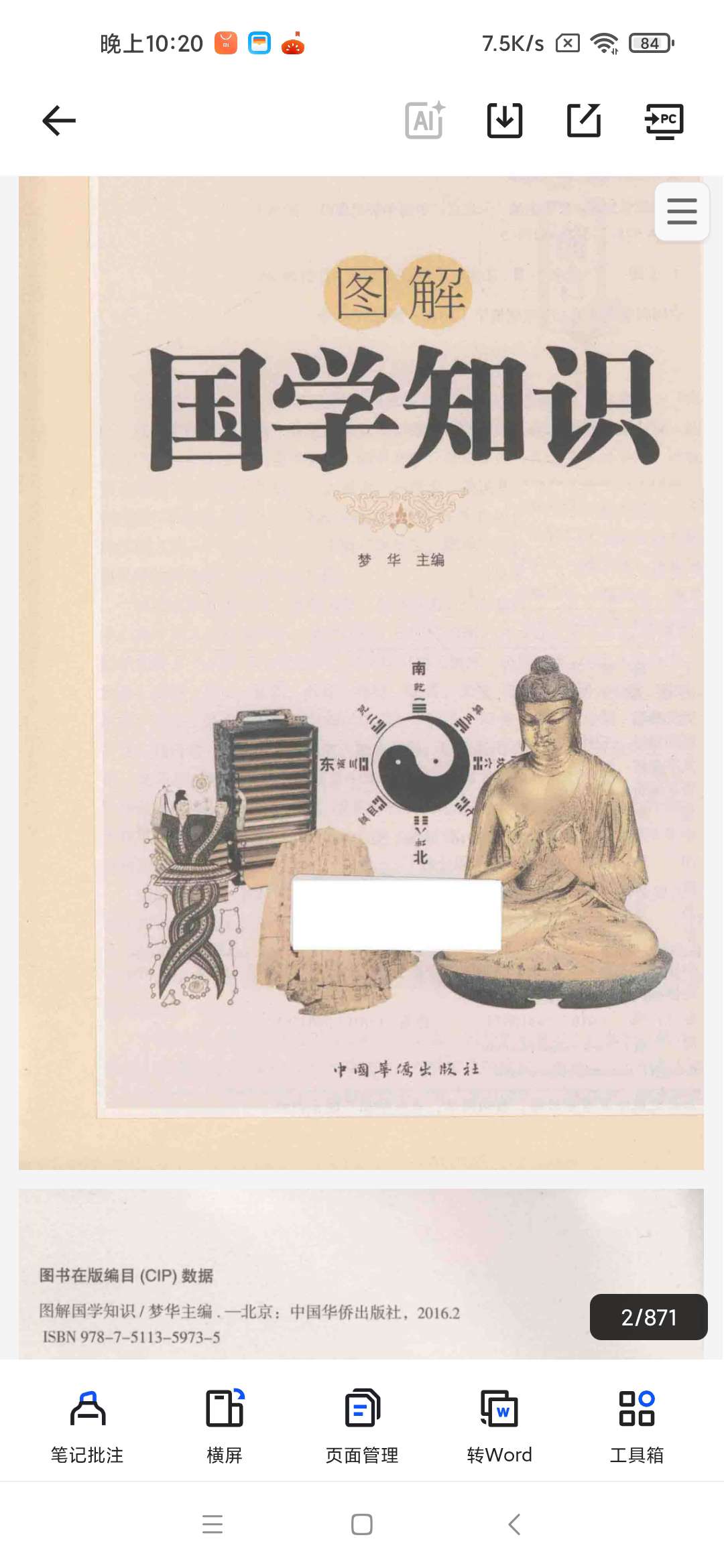 图解国学知识(全新图解版)(畅销升级版) 封面