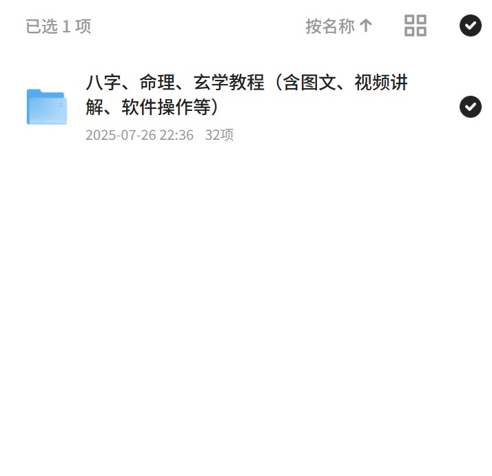 八字、命理、玄学教程（含图文、视频讲解、软件操作 封面