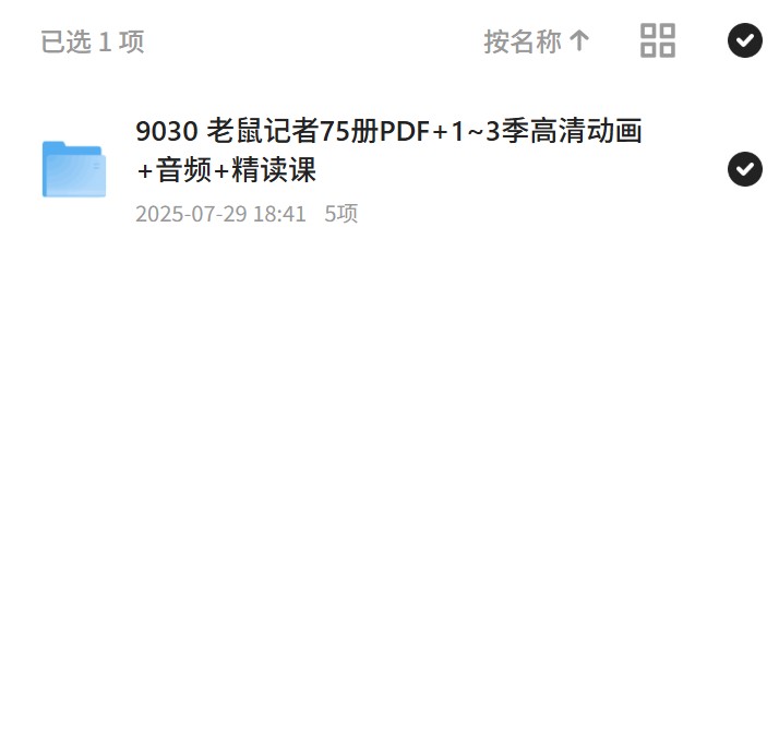 9030 老鼠记者75册PDF+1~3季高清动画 封面