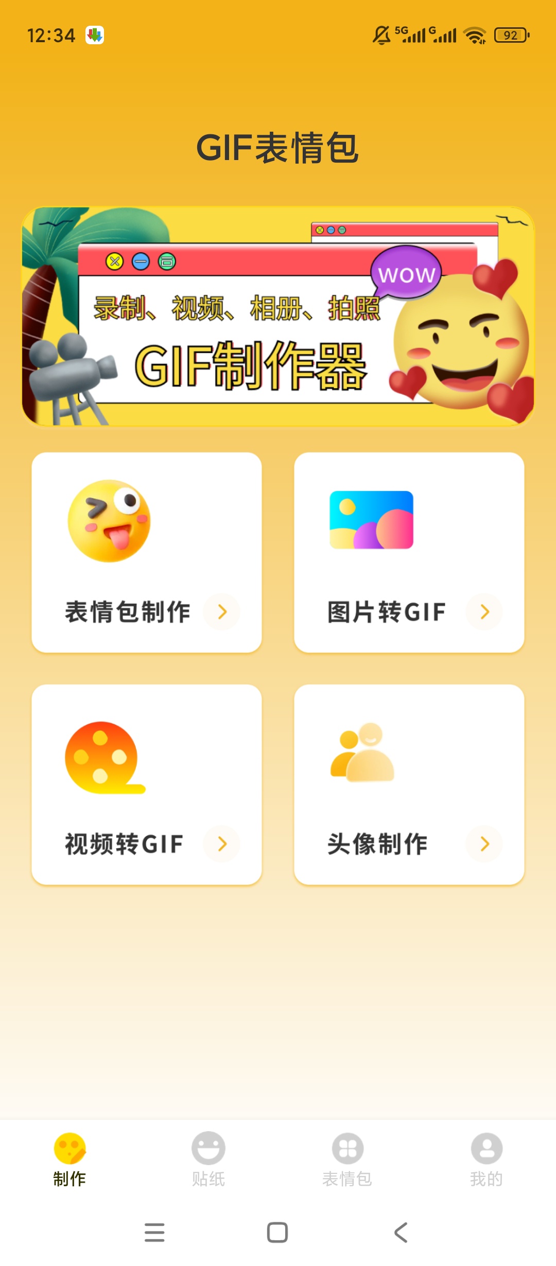 原创解锁gif动态图解锁会员动图制作超简单 封面