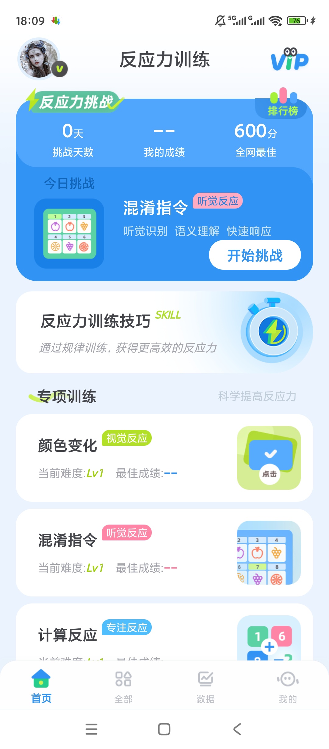 原创解锁反应力训练解锁会员多感官脑力训练神器 封面