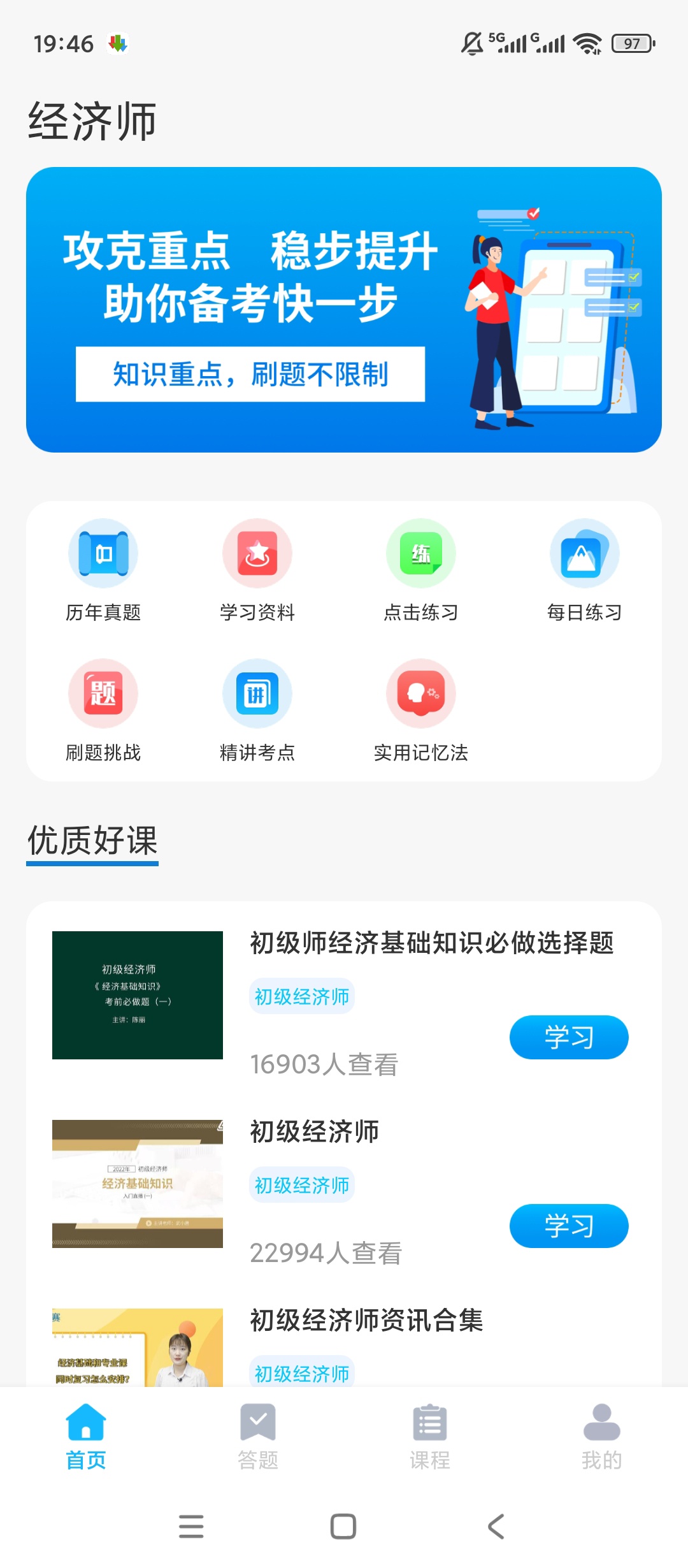 原创解锁经济师题库解锁会员考证刷题备考利器 封面