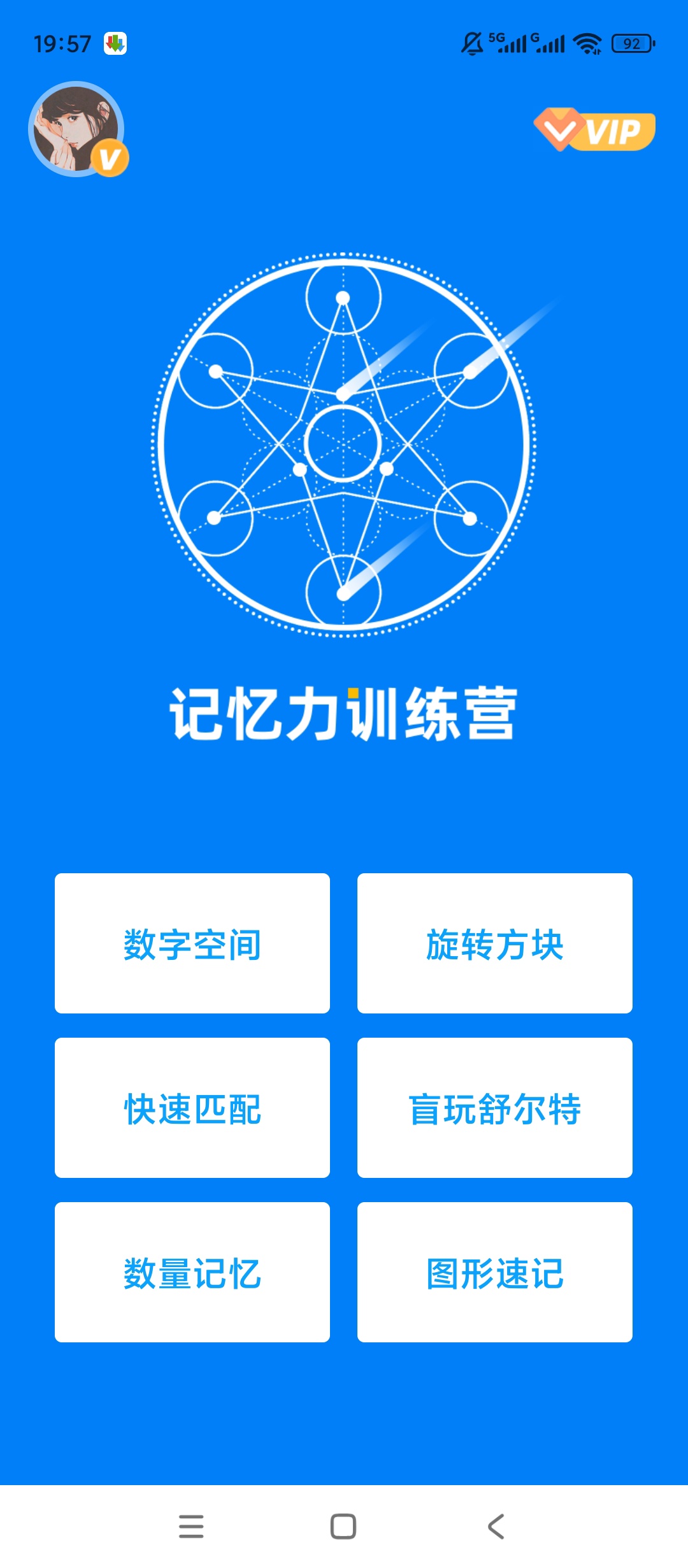 原创解锁记忆训练营解锁会员脑力提升特训工具 封面