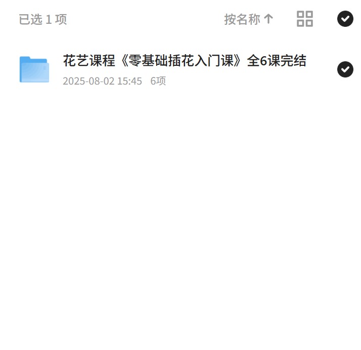 零基础插花入门课程 封面
