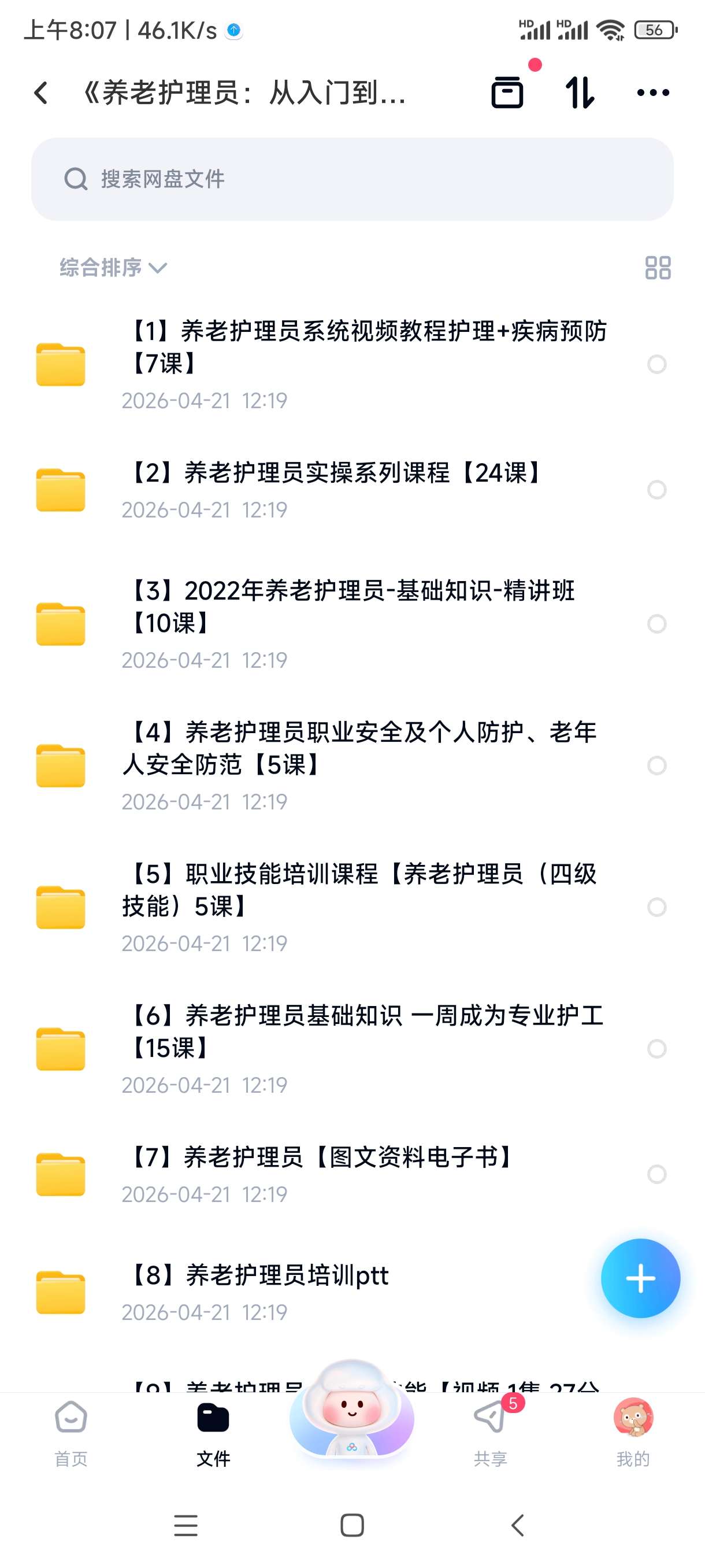 《养老护理员：从入门到精通的完全培训指南》 封面