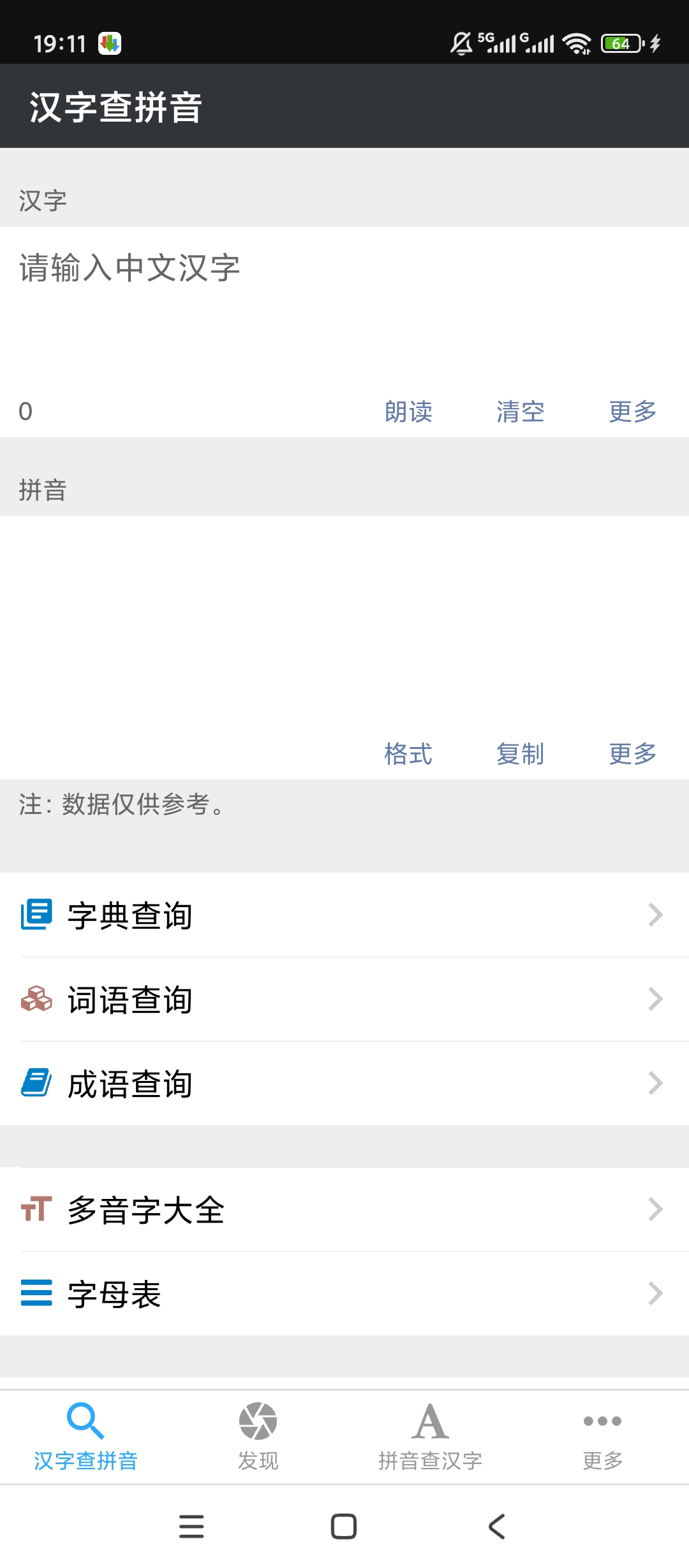 原创解锁拼音查询解锁会员汉字便捷速查 封面