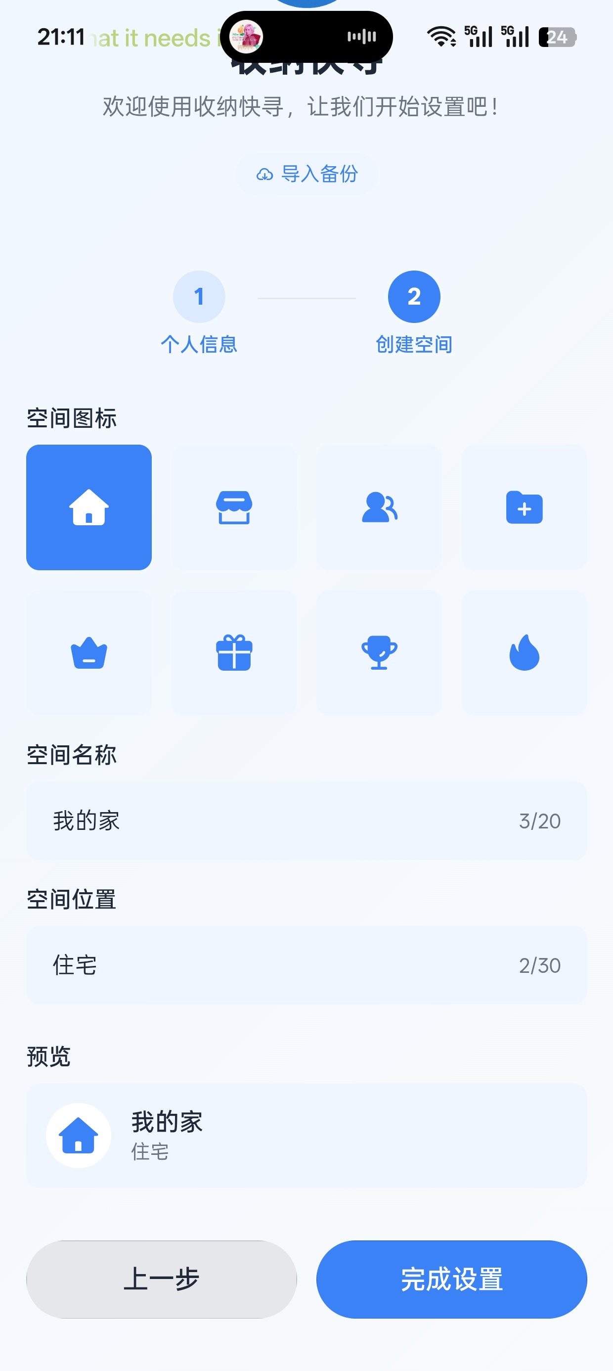 收纳快寻
v1.1.0
物品收纳管理工具， 封面