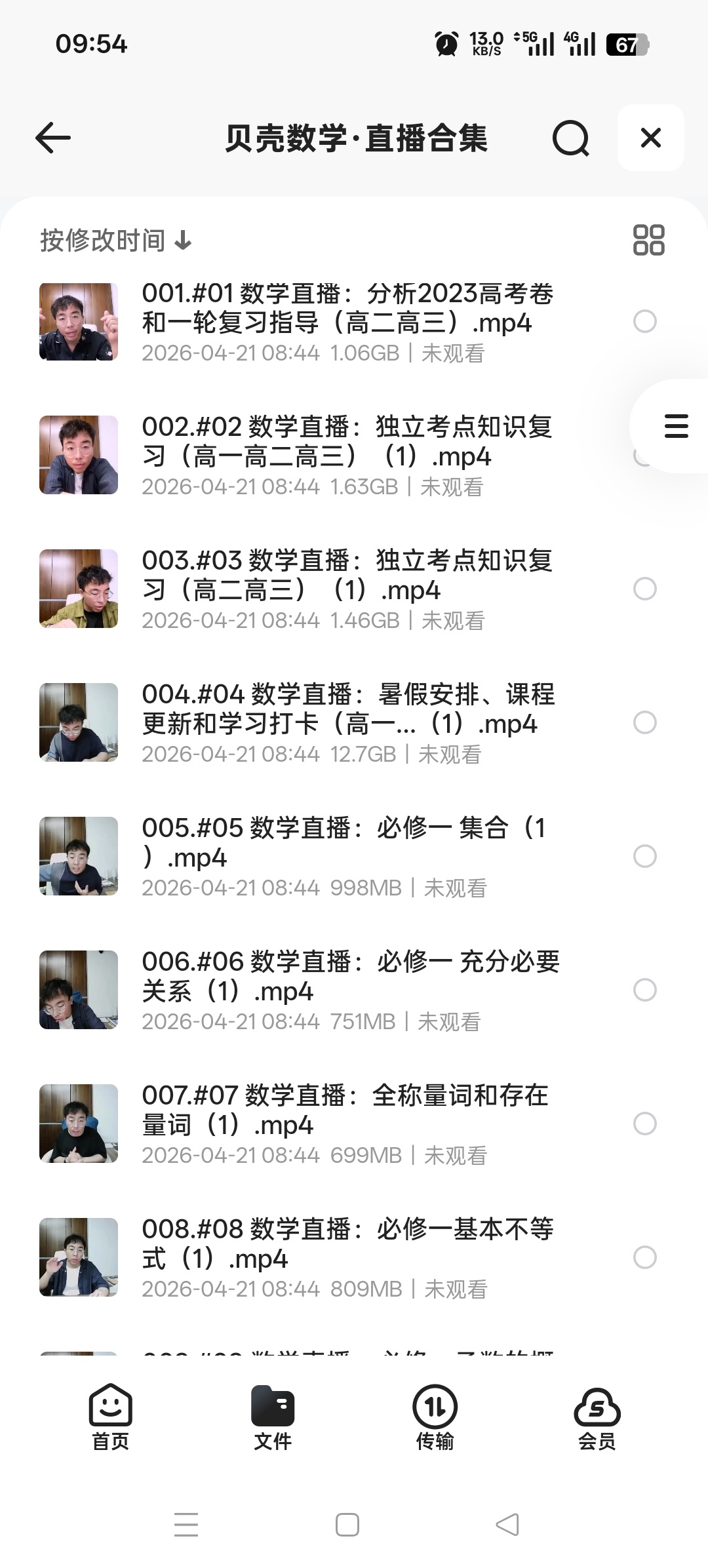 贝壳·直播合集 封面