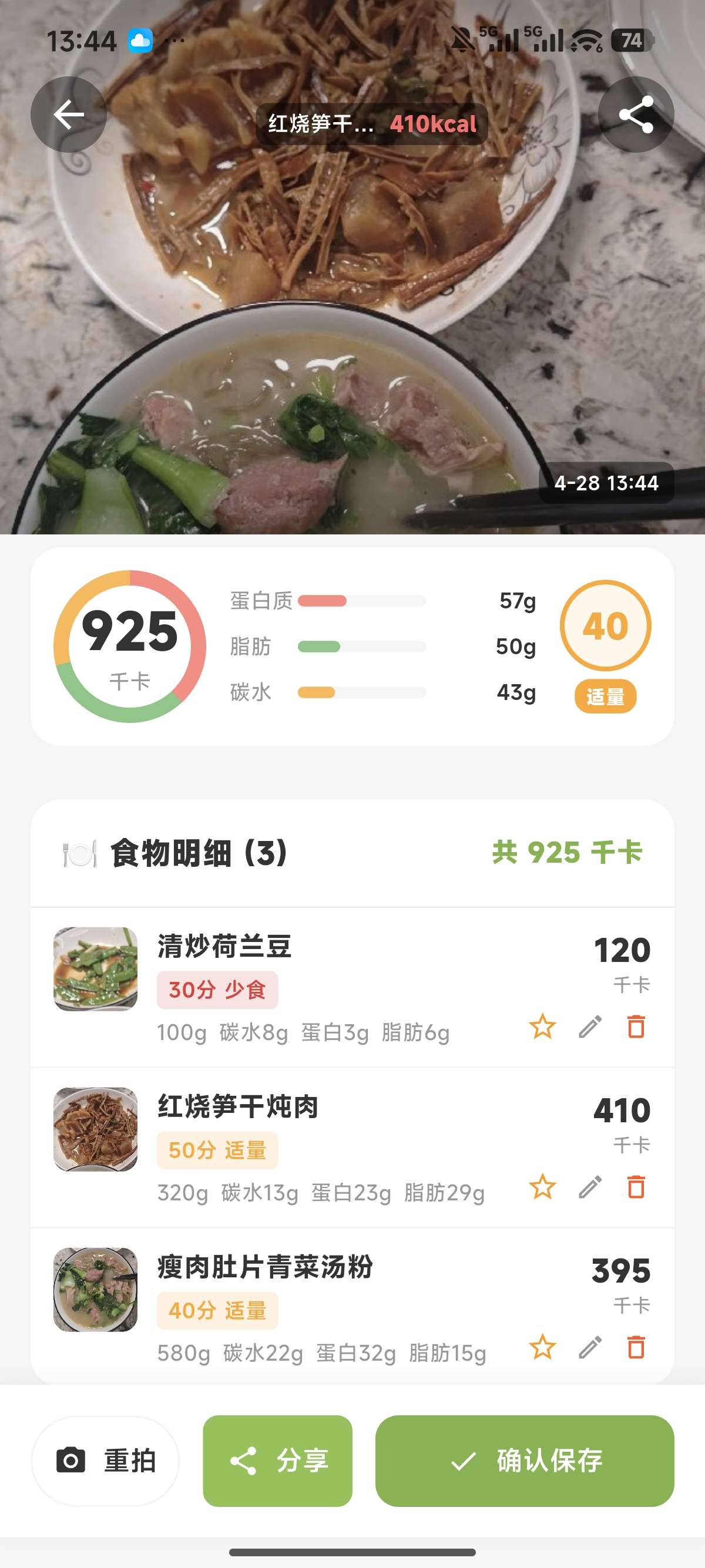 拍照食物自动识别热量卡路里 封面
