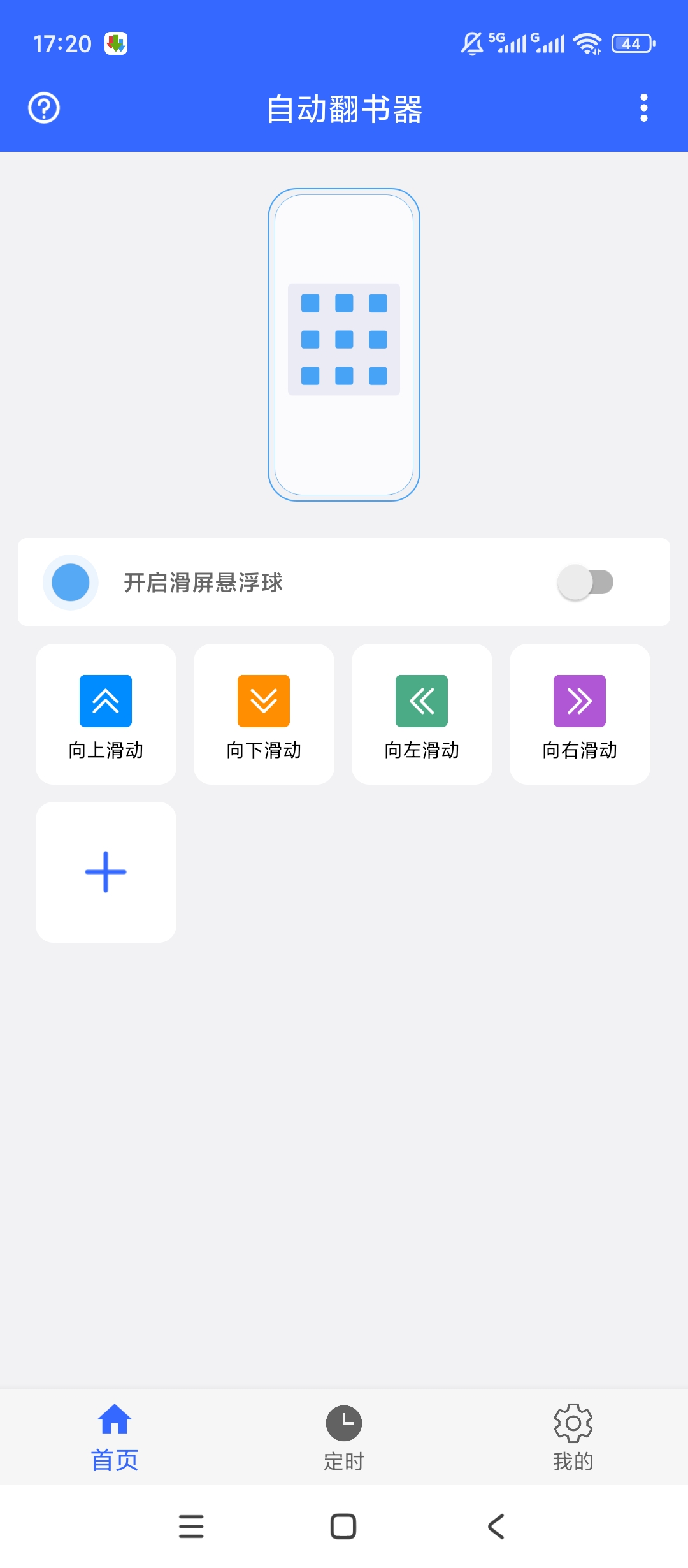 原创解锁自动翻书器解锁会员懒人阅读 封面