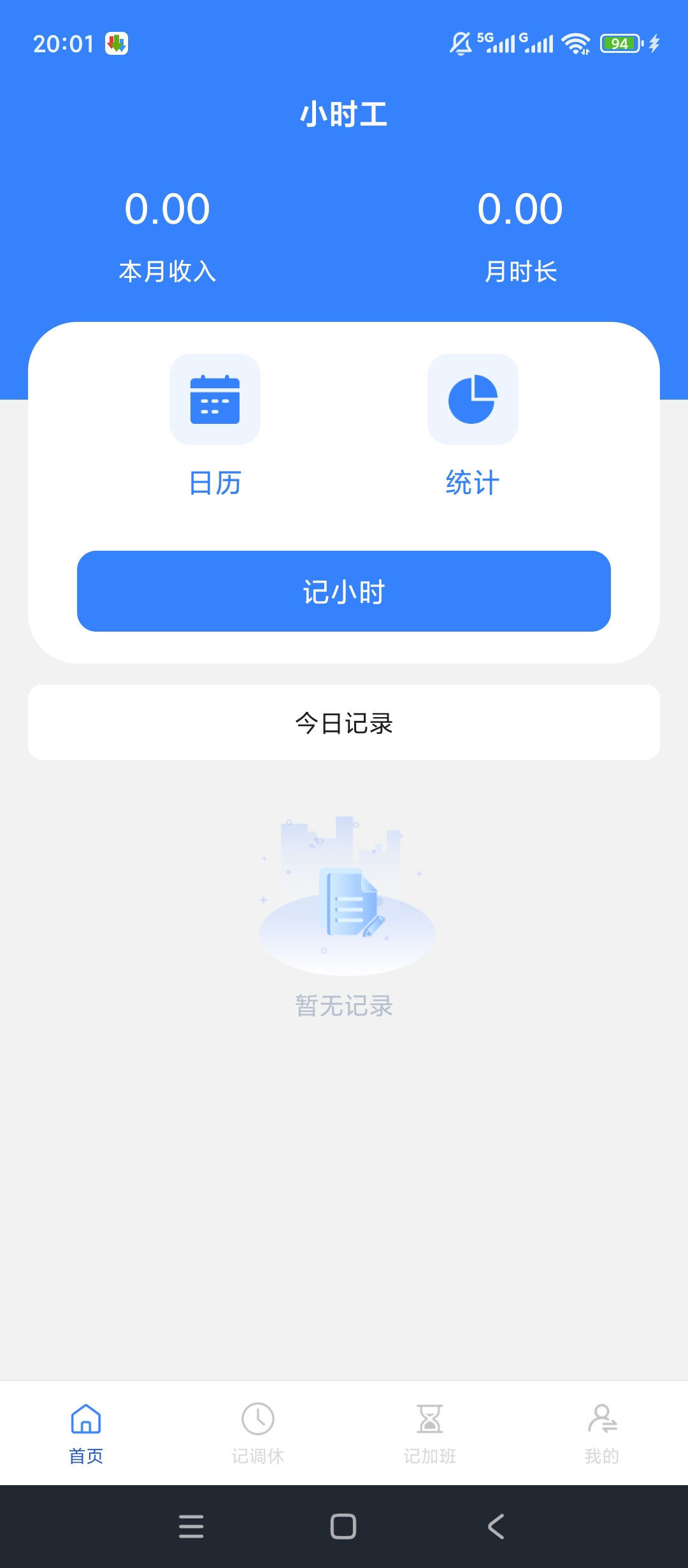 原创解锁记工时考勤解锁会员工时记录核算 封面