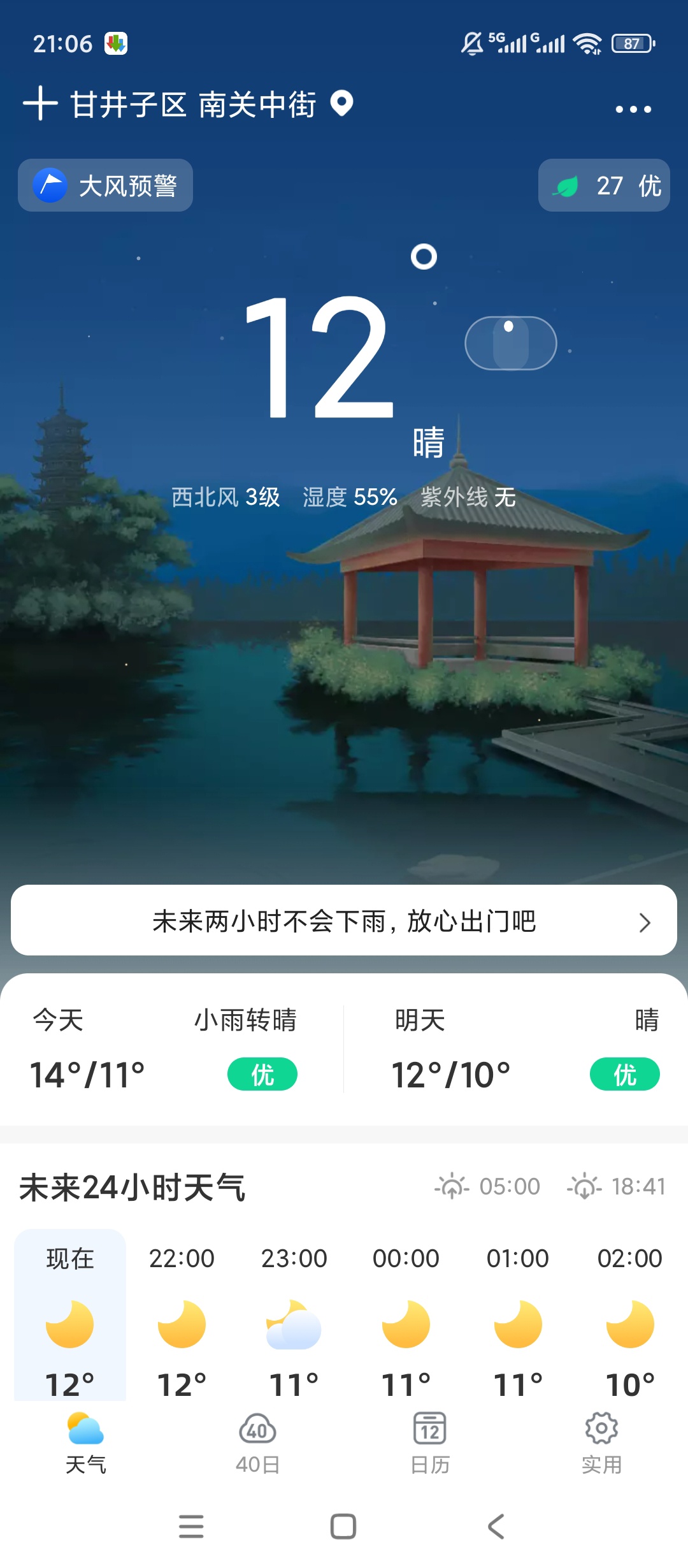 相雨天气精准气象查询生活指数提醒 封面