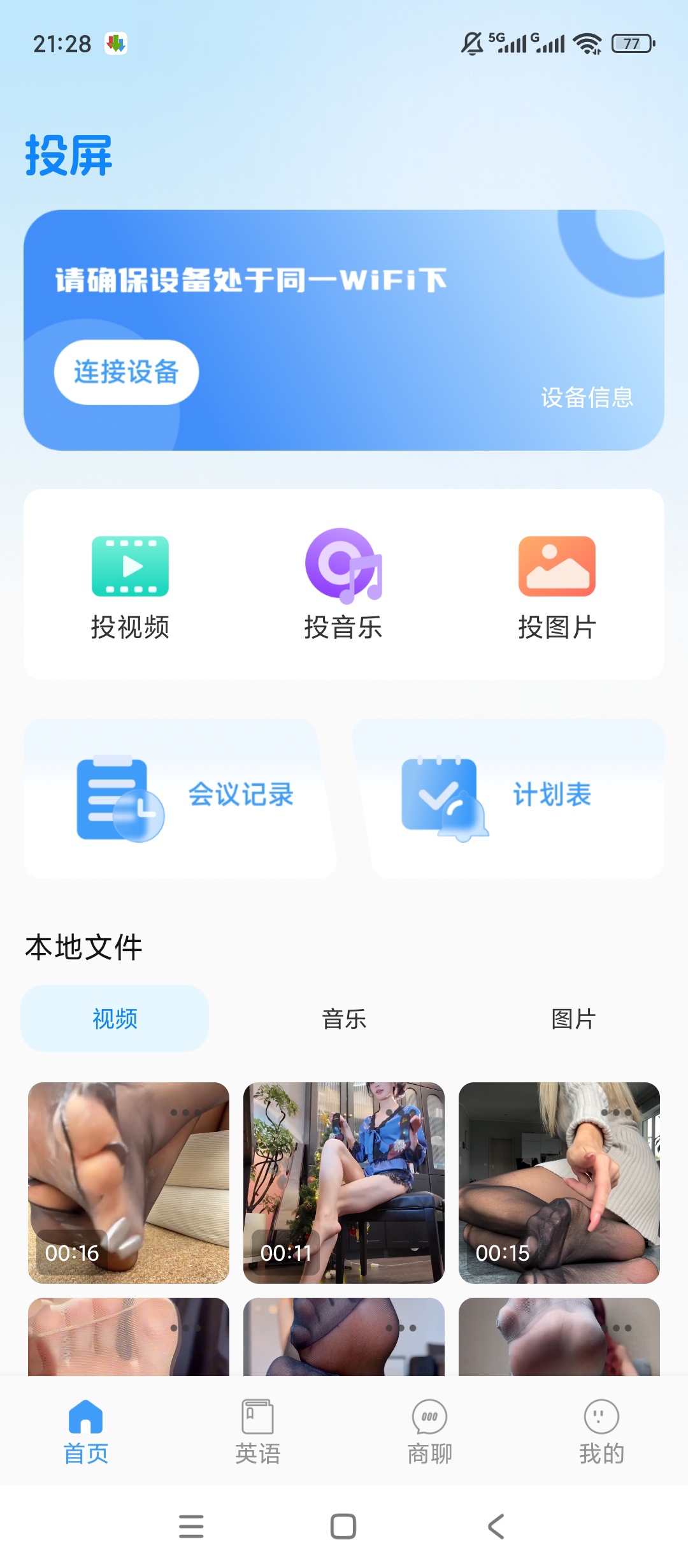 原创绿化背单词花园绿化版多元英语学习助手 封面