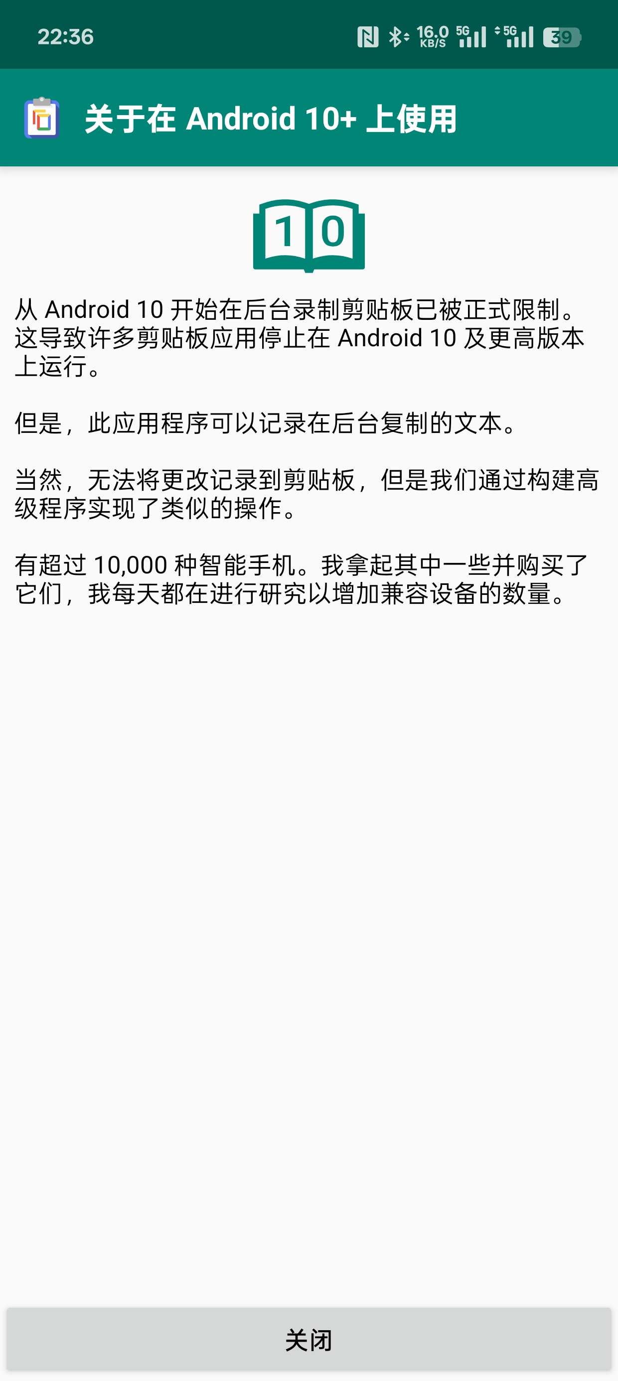 剪贴板学外语相册短信转发密码管理 封面