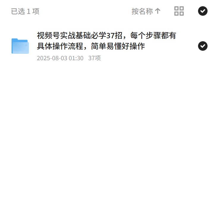 视频号37招实战基础，轻松上手 封面