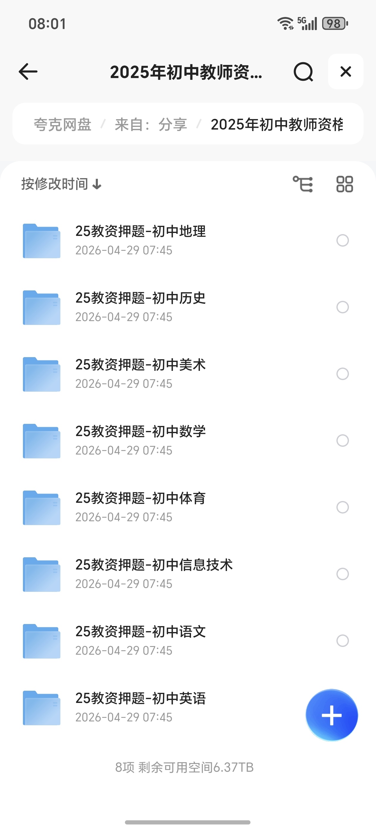 初中教师资格证押题 封面