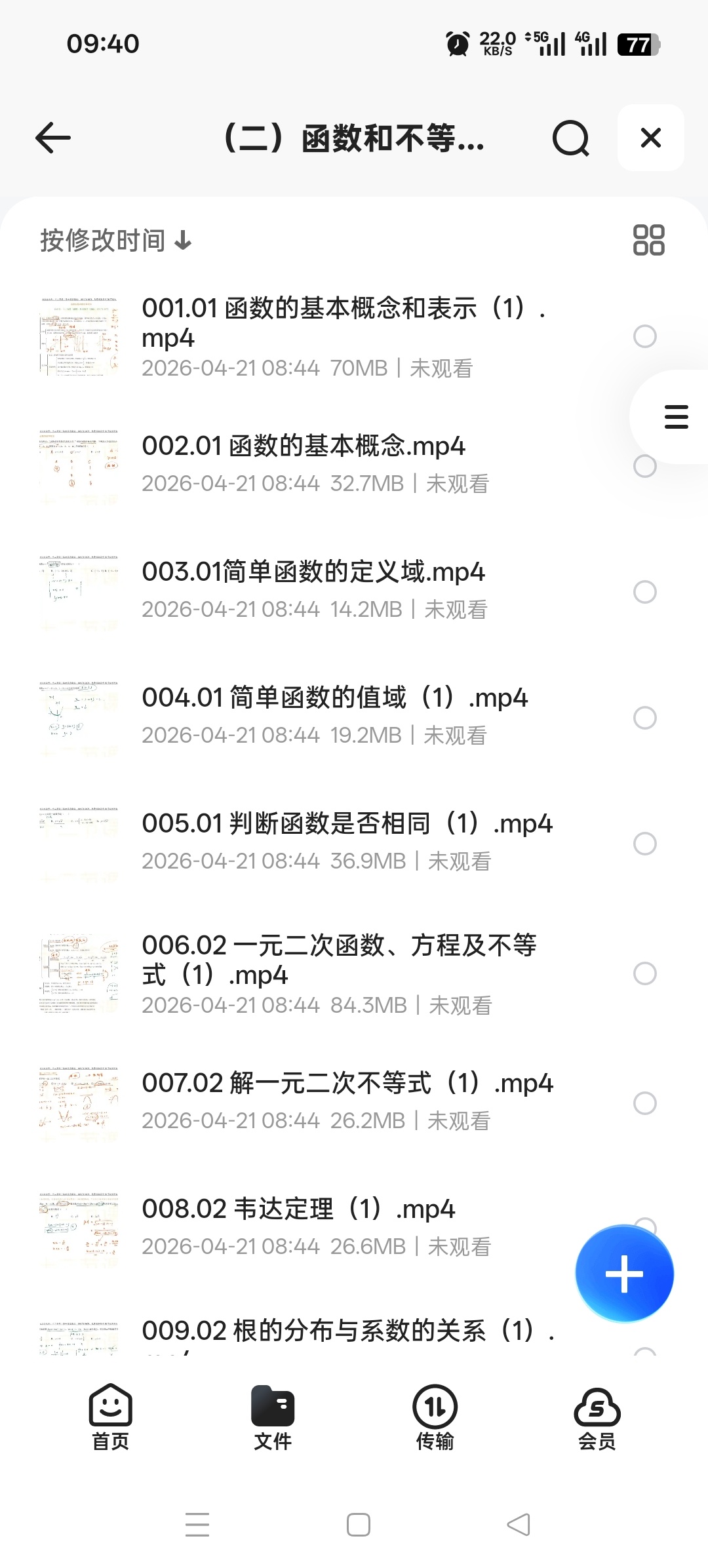 函数和不等式基础课 封面