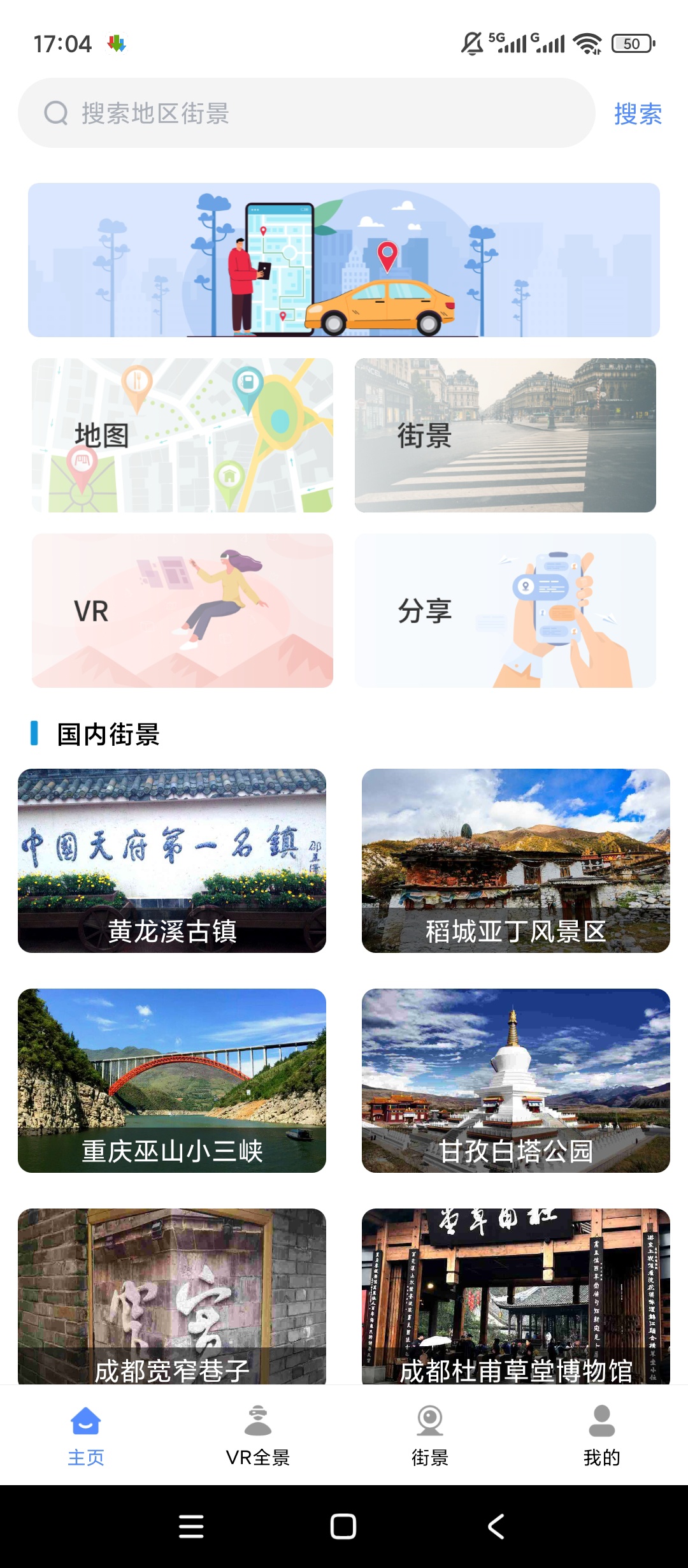 原创解锁天通北斗地图解锁会员高清街景VR导航工具 封面