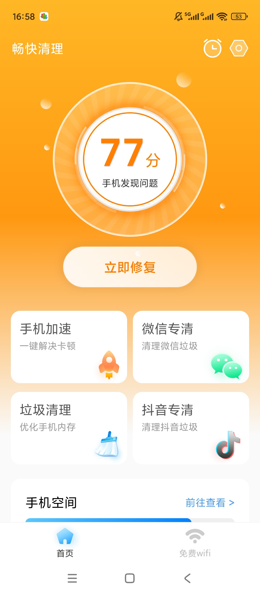 畅快清理深度垃圾扫描手机极速清理工具