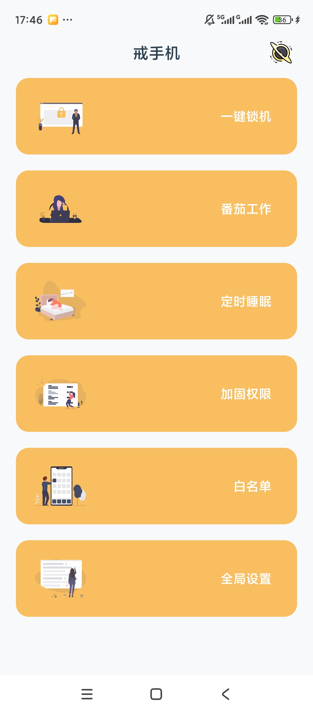 原创解锁戒手机解锁会员定时锁机专注时间管理