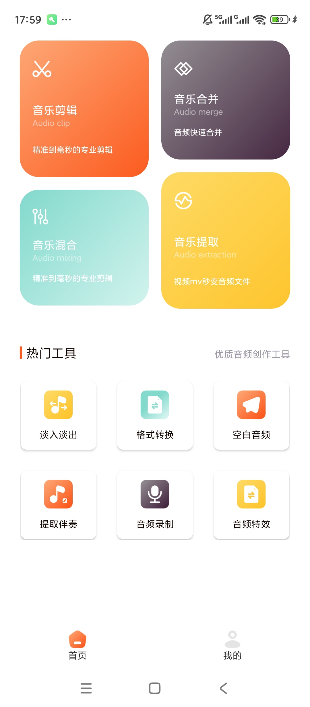 原创绿化TubePod音乐剪辑绿化版全能音频编辑工具