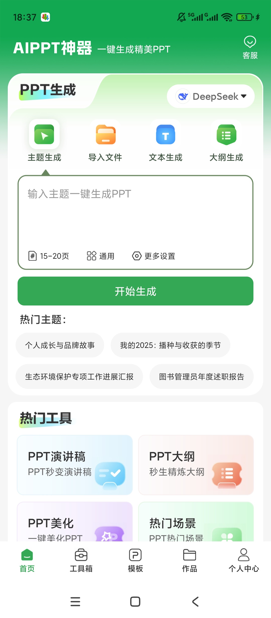 原创解锁AIPPT神器解锁会员AI智能一键生成PPT