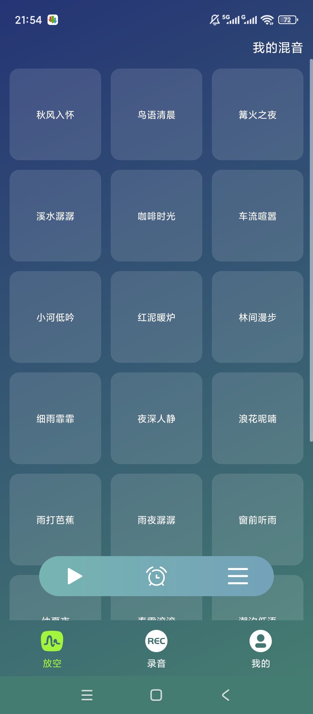 声动白噪音助眠智能降噪录音神器