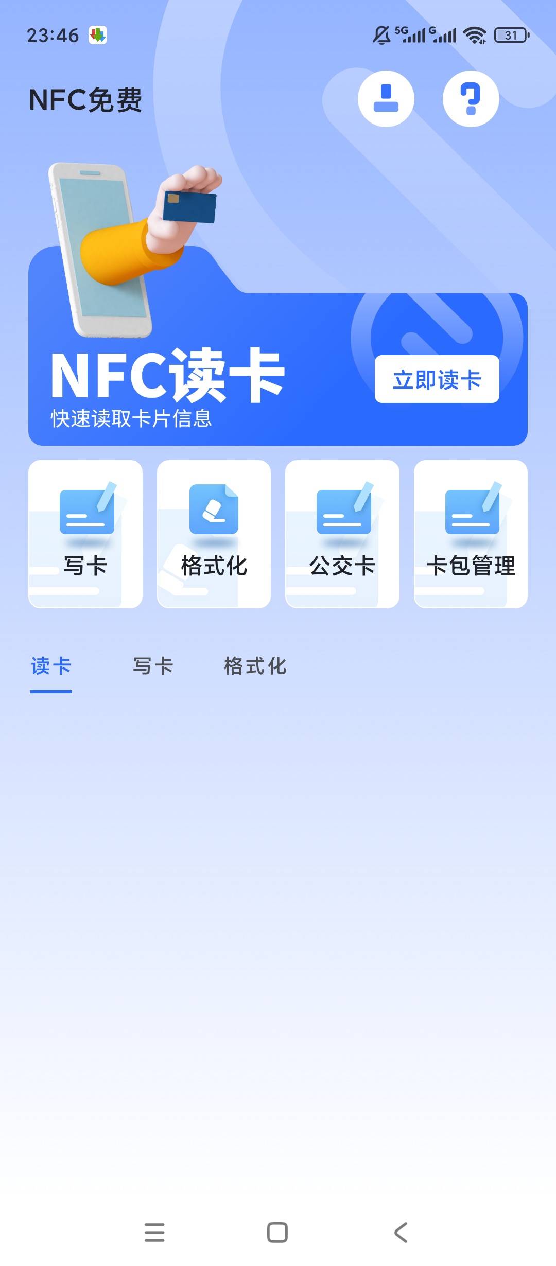 原创绿化NFC免费绿化版门禁公交卡复制模拟