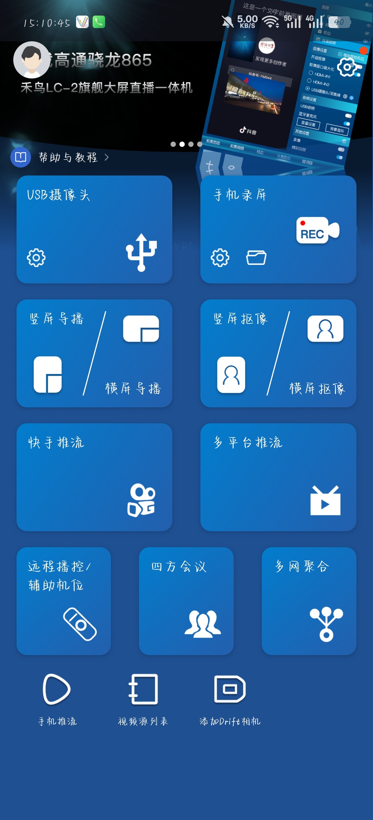V导播录屏视频直播高级版