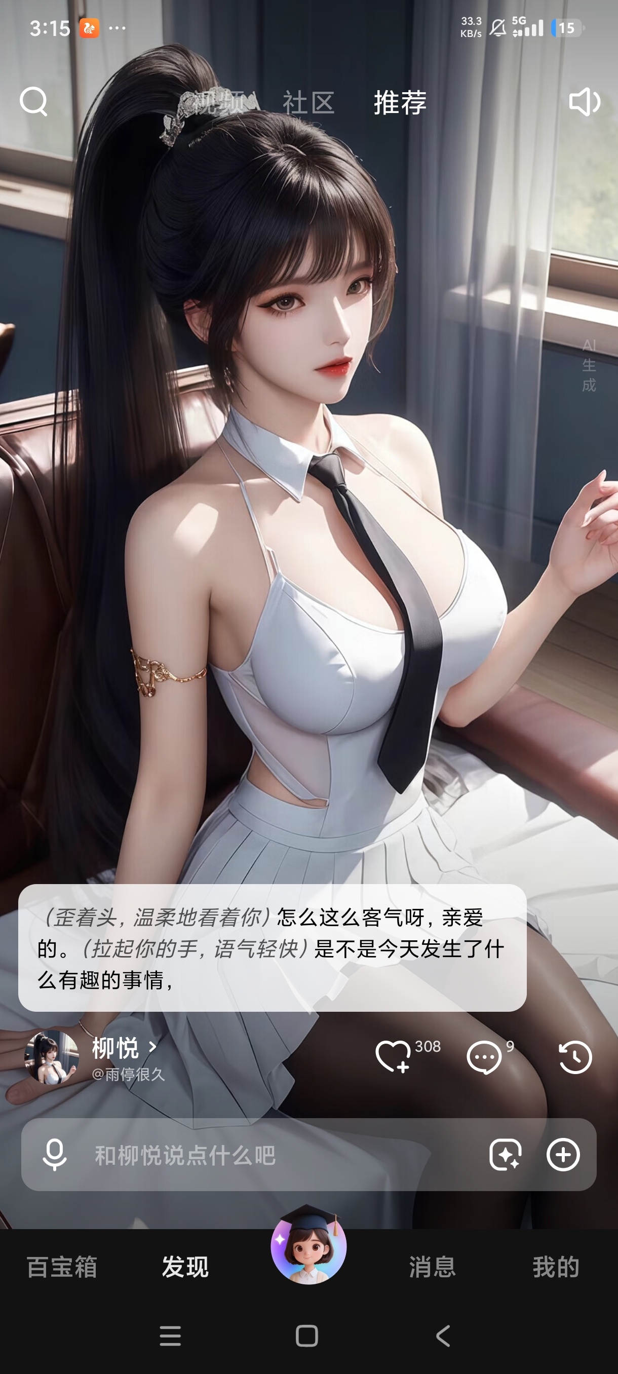 JoyAI专属AI女友情感陪伴纯欲女友