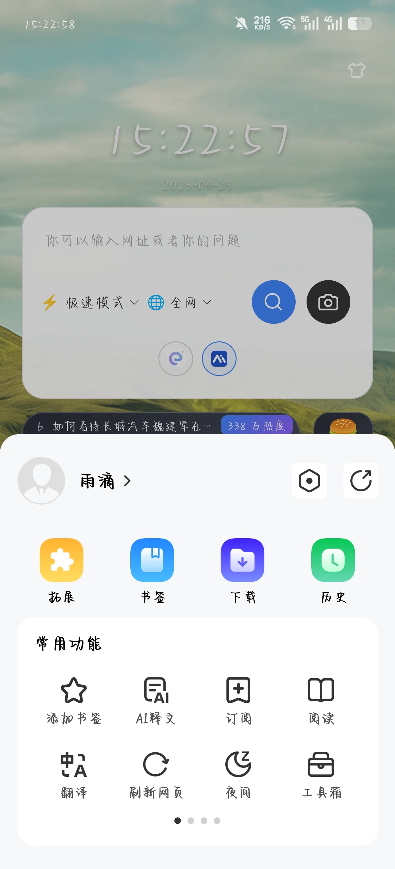 可拓浏览器支持拓展多种玩法