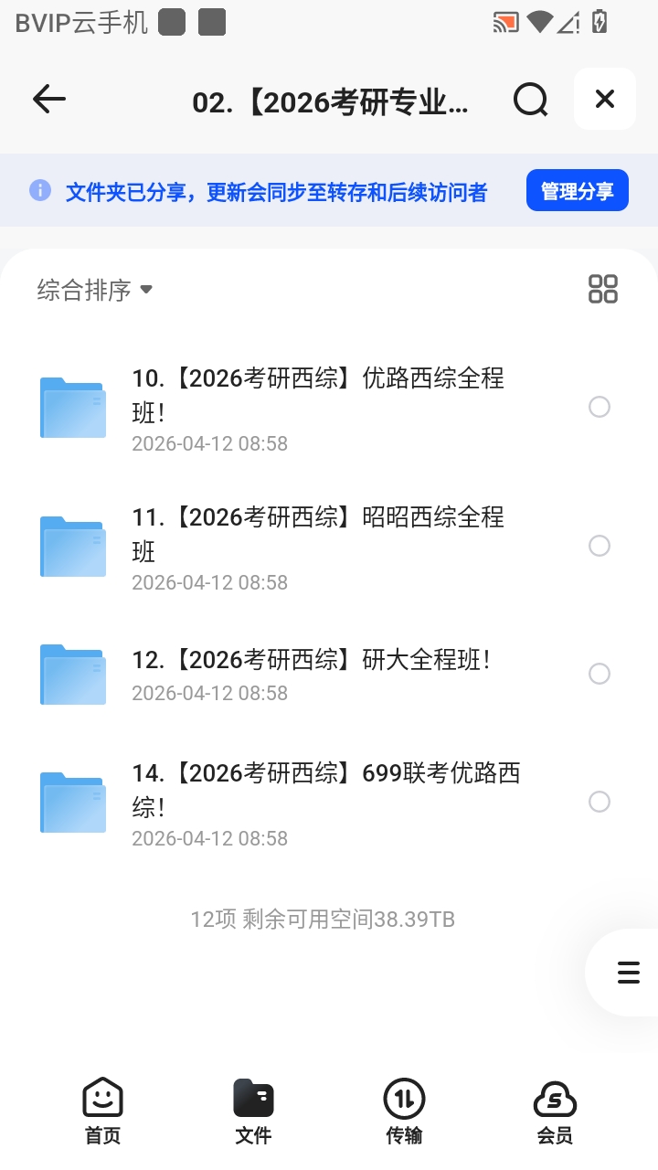（分享）2026考研西医综合