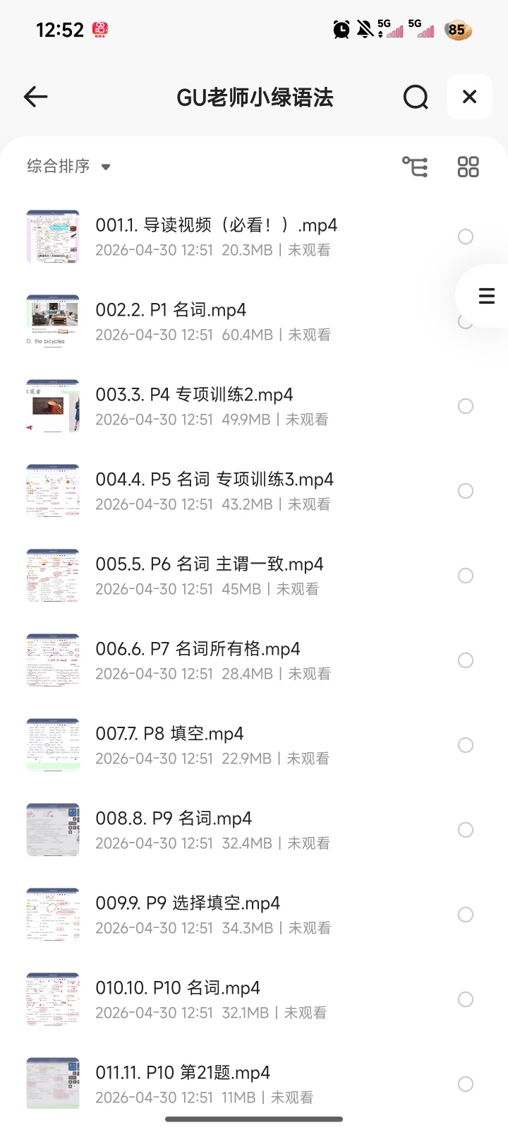 小绿+小黄小学初中英语语法专练视频