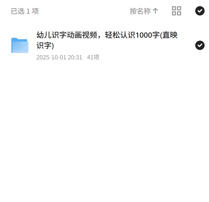 幼儿识字动画视频，轻松认识1000字(直映识字)