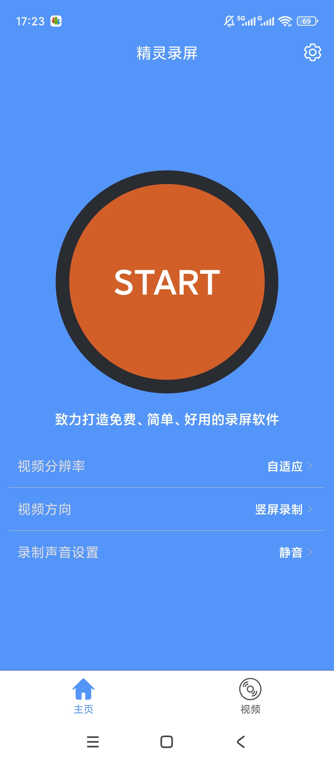 精灵录屏安卓免Root4K高清录屏神器 封面