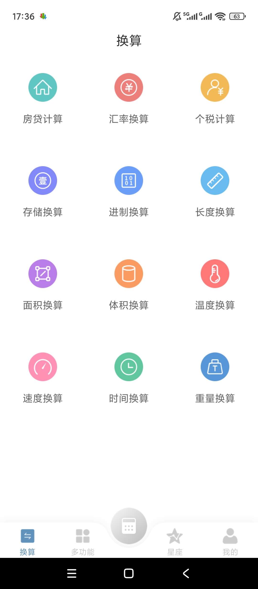 金牌计算器多功能运算汇率换算全能神器 封面