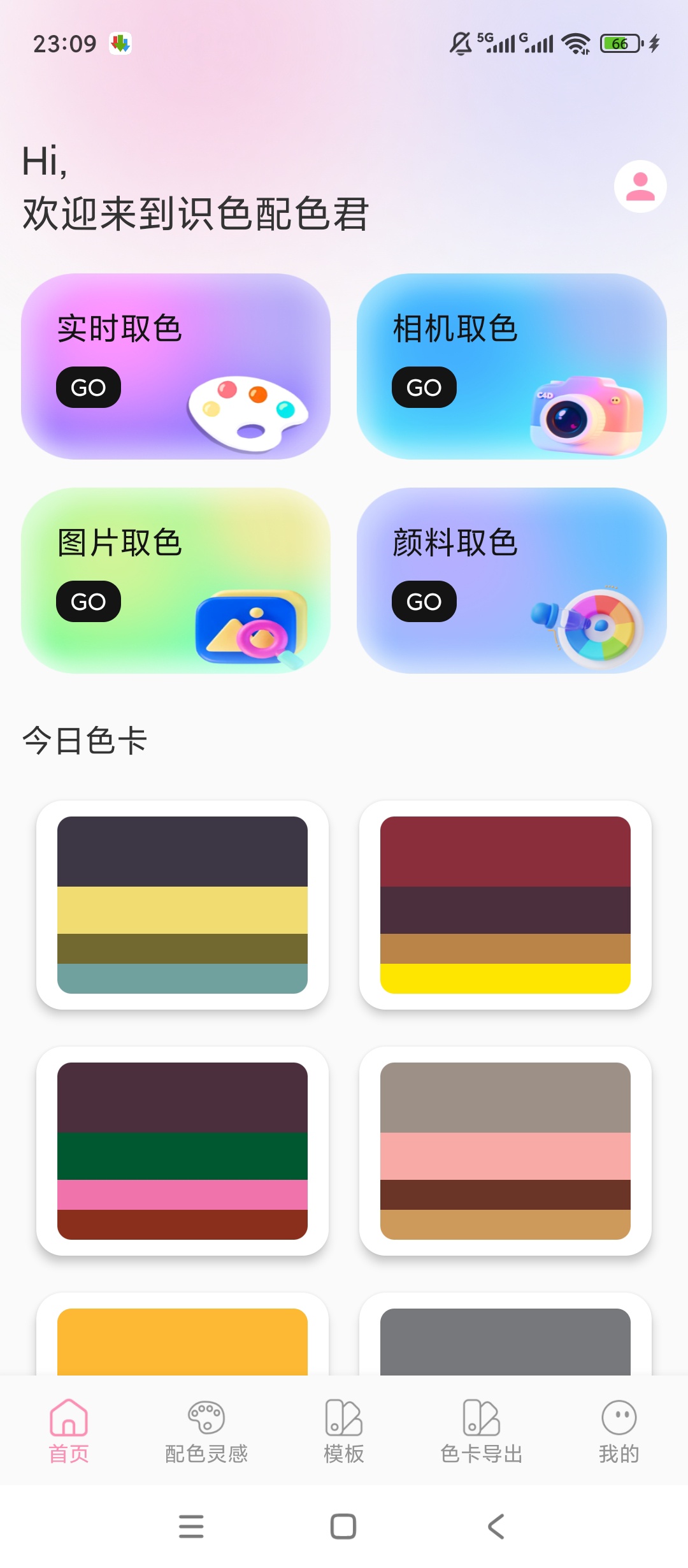 原创解锁识色君解锁会员精准识色海量配色神器