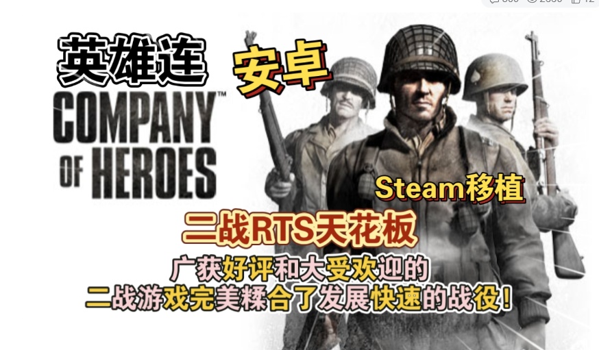 手游推荐经典rts游戏《英雄连》