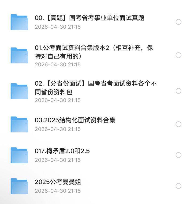 2026事业单位真题➕面试（全）