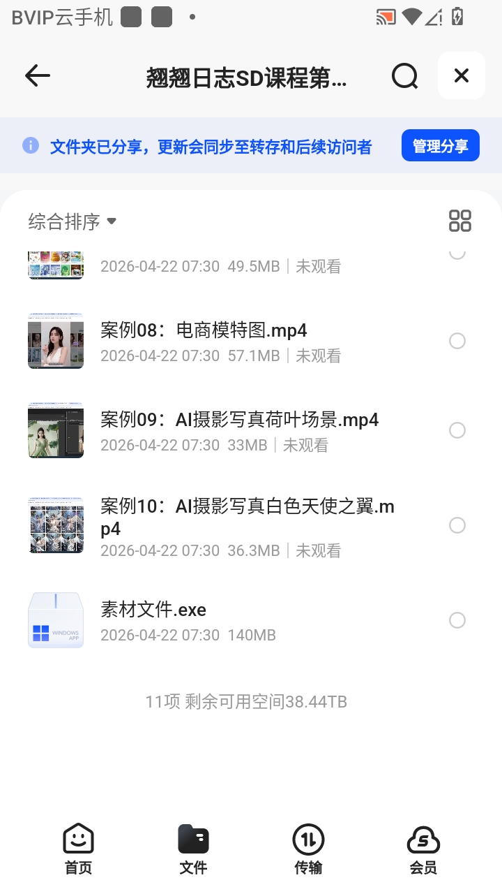 （分享）翘翘日志SD课程第1期 封面