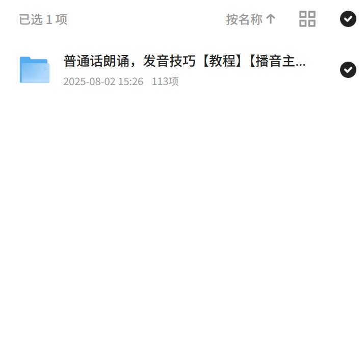 普通话朗诵，发音技巧全攻略