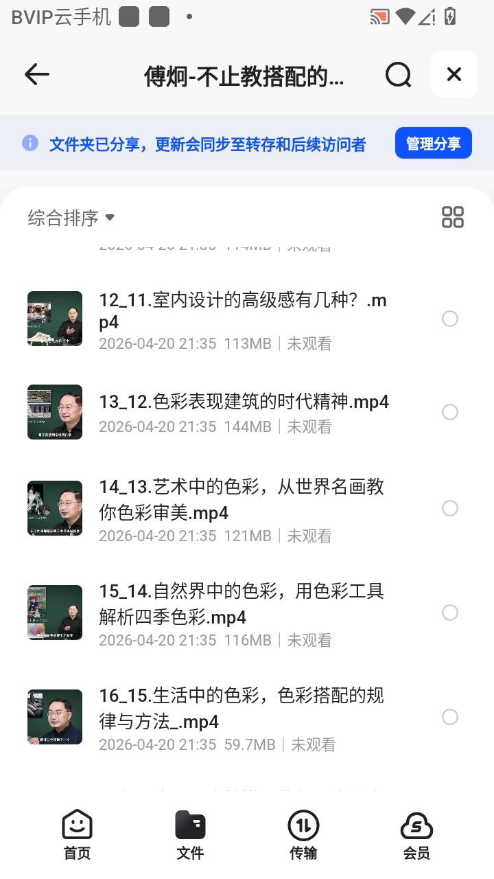 （分享）傅炯-不止教搭配的色彩商业实战课