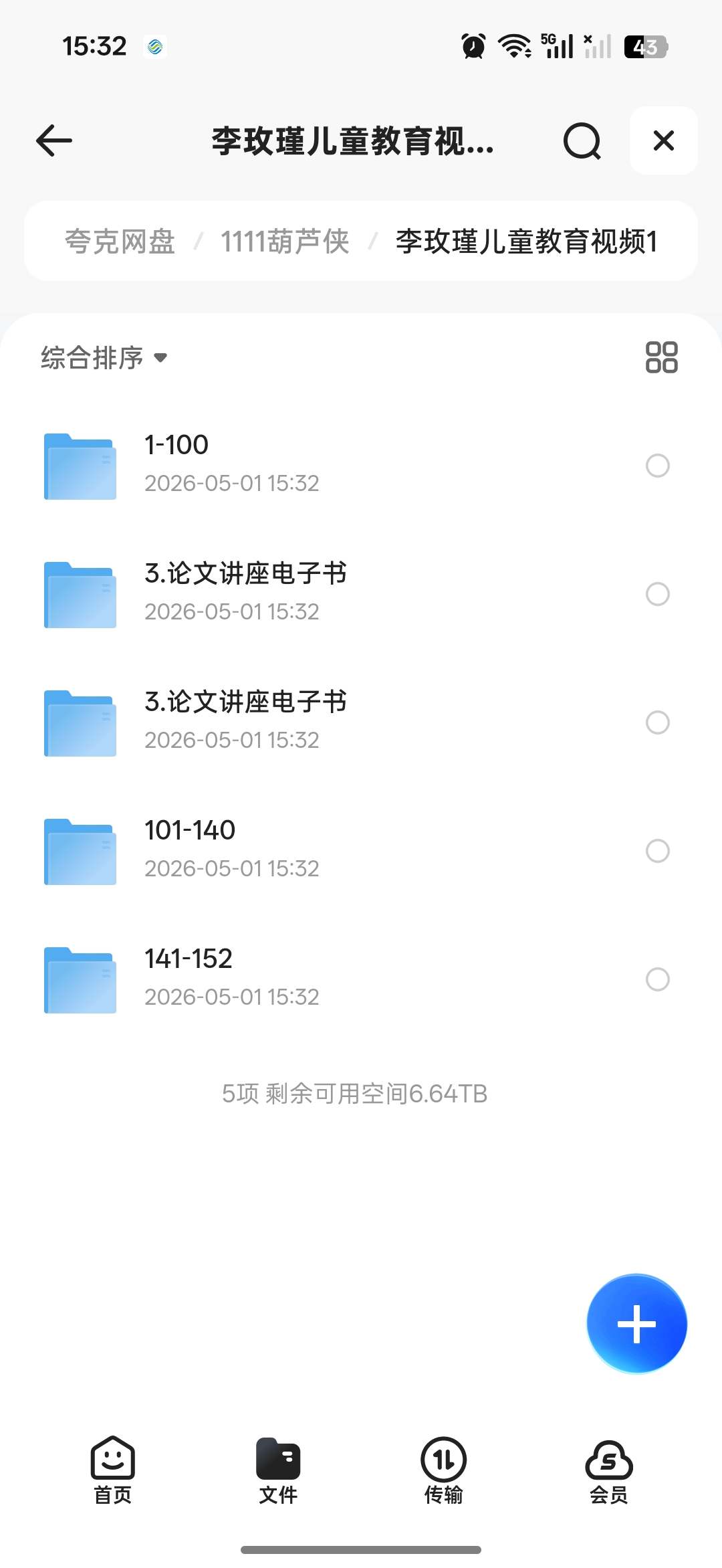 李玫瑾教授育儿青少年课程
